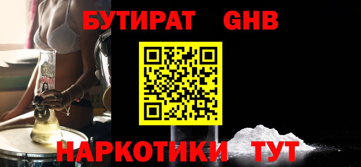Бутират оксана Подольск