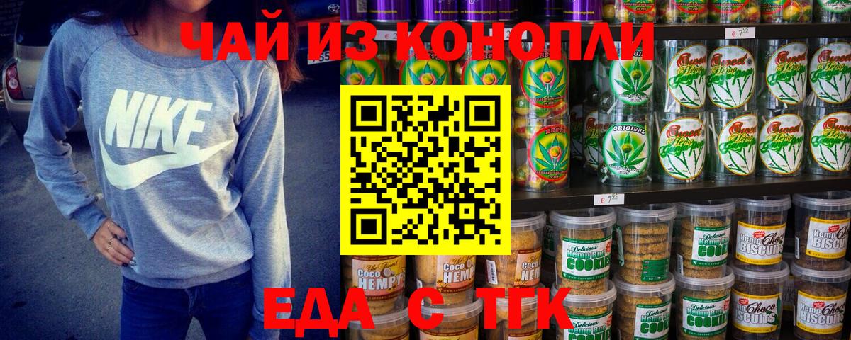 Подольск  Еда ТГК конопля  Вход с VPN 