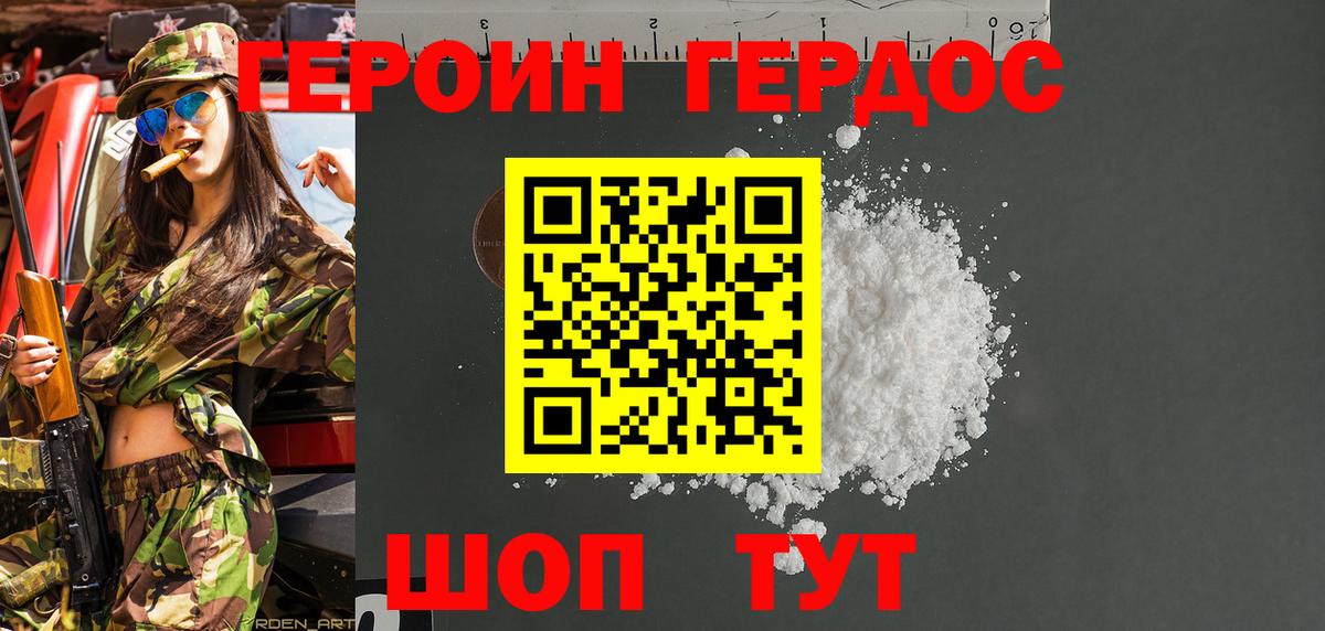 Героин  Вход с VPN  Подольск  Героин Heroin 