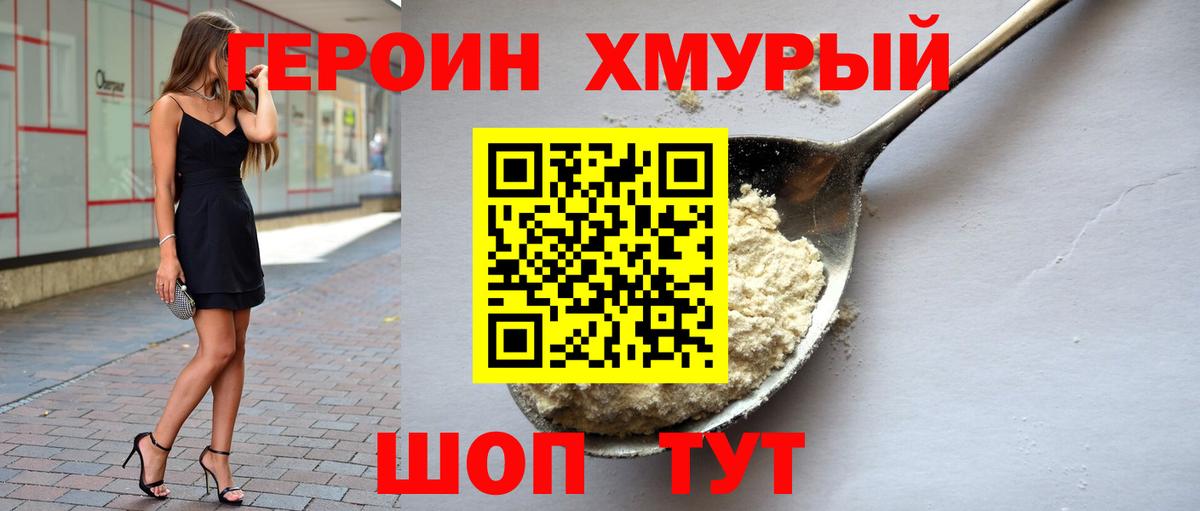 ГЕРОИН Heroin Подольск