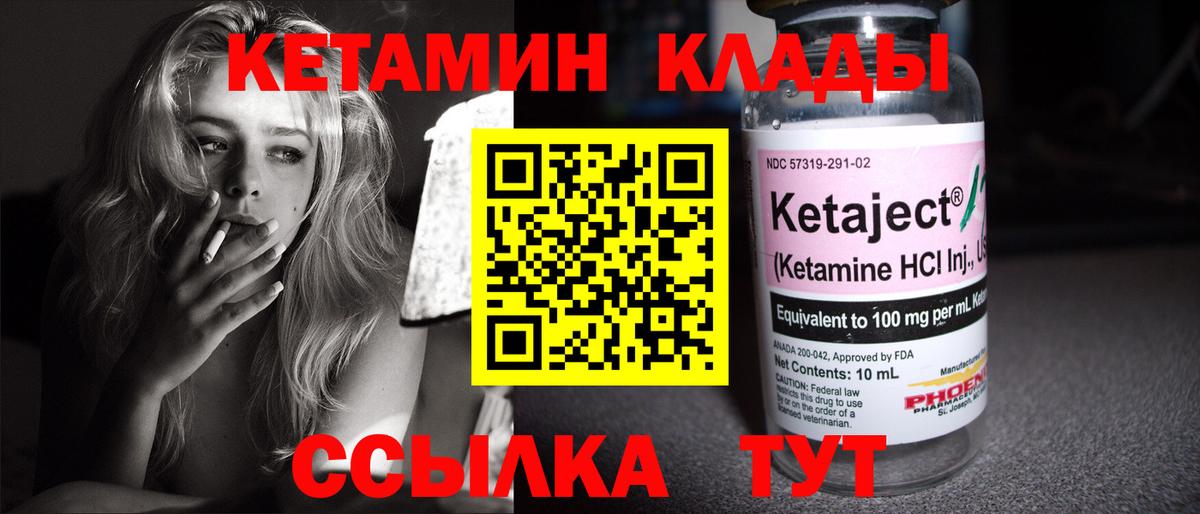 КЕТАМИН VHQ  Вход с VPN  Кетамин VHQ  Подольск 