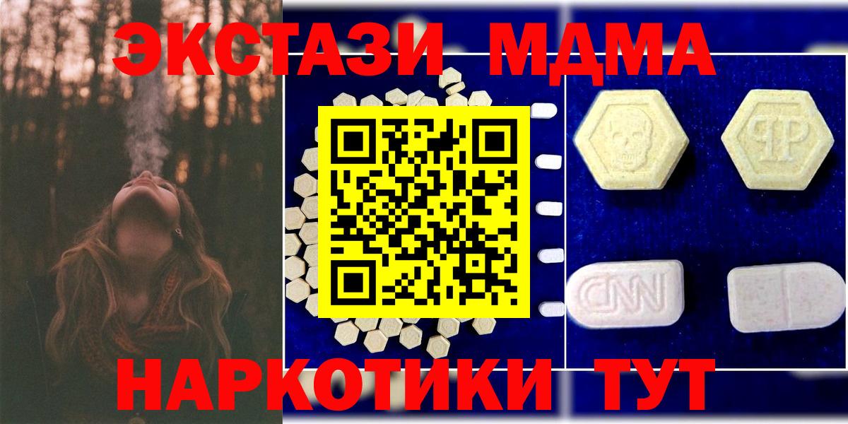 МДМА кристаллы  Вход с VPN  Подольск 