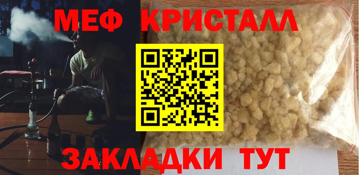 Меф кристаллы Подольск