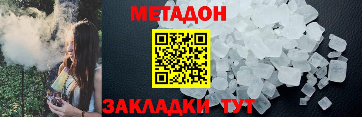 МЕТАДОН VHQ  Вход с VPN  Подольск 